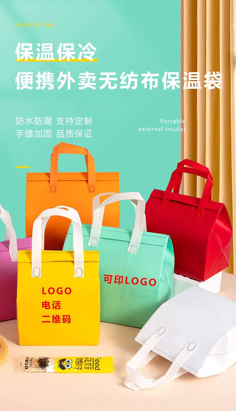 中卫市无纺布外卖保温袋